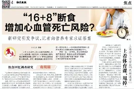 “16+8”断食增加心血管疾病死亡风险？吃瘦躺赢可能吗？图片