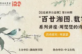 “周瑟瑟的诗歌发生学”讲座在湖南图书馆举办图片