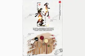 认识中医食养图片