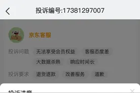 京东自营大数据杀熟，退货不退款图片