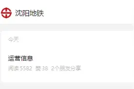 沈阳地铁最新发布！图片