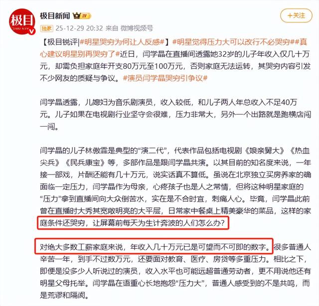 闫学晶事件再升级！官媒下场发文锐评，言辞犀利，句句直戳她心窝