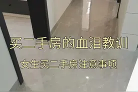 买二手房的血泪教训图片