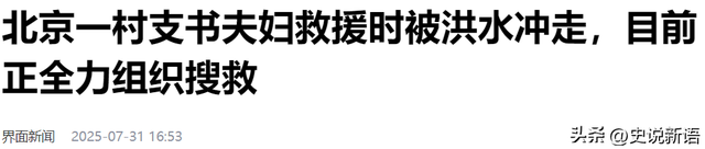 北京失联的孙胡沟村村支书尹春燕