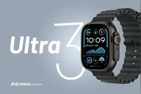 Apple Watch Ultra 3规格消息汇整！功能亮点、发表日和价格一次看图片
