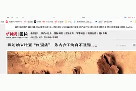 非洲原始部落红泥族：“赤裸”为美？女人从不洗澡？男人18算长寿​图片