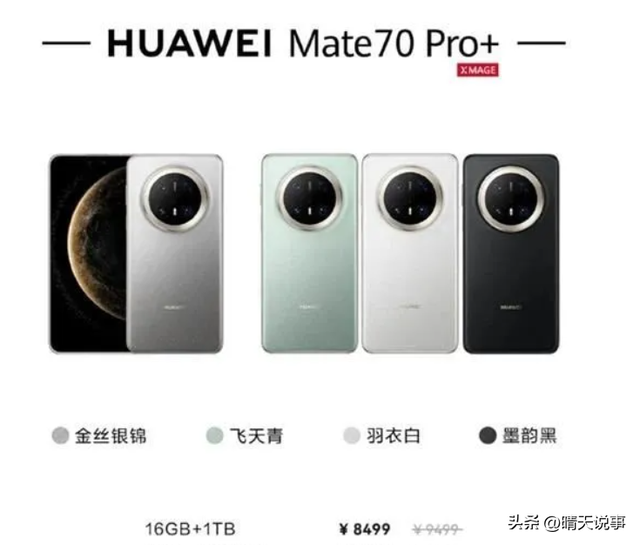 华为突然官降800元！Pura80和Mate70全线跳水，这波是真香！