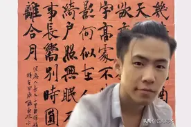 河北邯郸帅哥，楷书入选了13届国展，个人成功离不开伟大的父爱图片