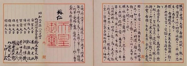 日本为何将展出《终战诏书》原件