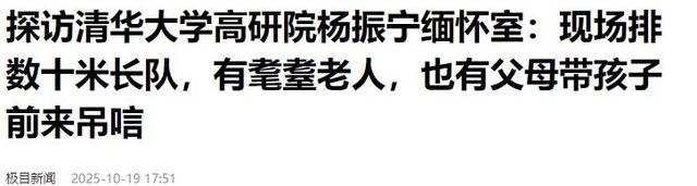 巨星陨落，杨振宁葬礼不到24小时，清华宣布一重要决定，翁帆悲痛