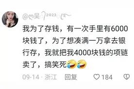 攒钱真的会上瘾。攒钱的快乐谁能懂？图片