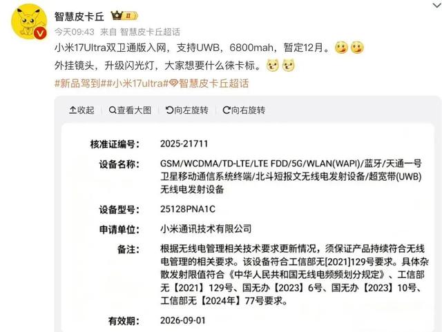 小米 17 Ultra影像持续升级，圆形后摄设计