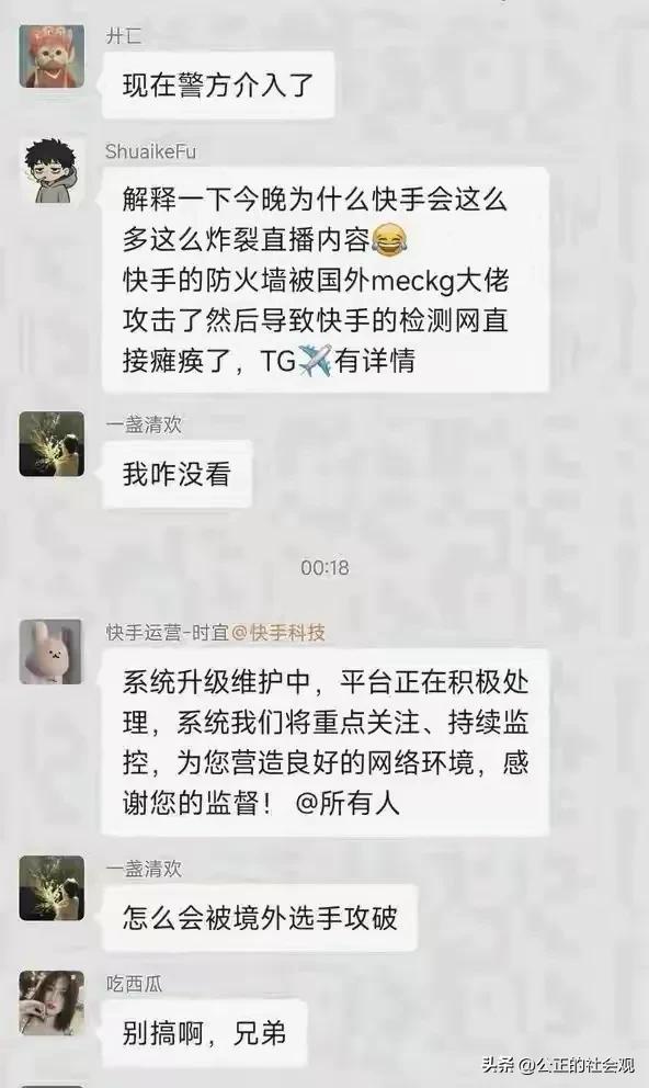 快手怎么了,深夜出现大量不雅的内容,服务器宕机,官方紧急回应