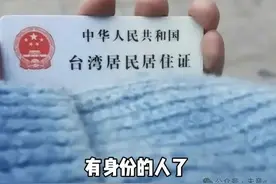 如果台湾同胞发身份证，号码应该是什么样的？图片