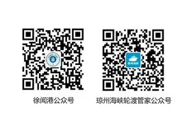 徐闻港不再直接办理新能源车辆过海业务图片