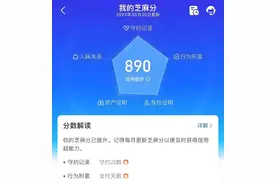 如何提高芝麻信用分？芝麻信用分有何用处图片