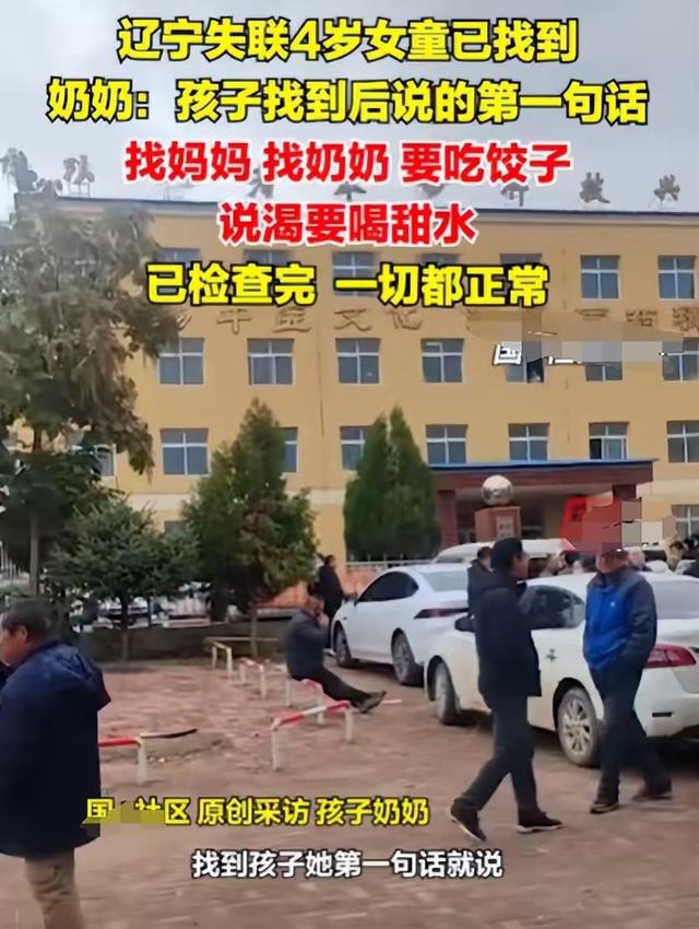 辽宁女孩找到不满24小时	，恶心的一幕出现了，爸爸亲自发声辟谣！