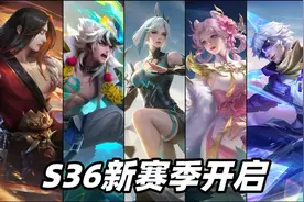 王者荣耀S36赛季开启，掌握10点版本改动，新赛季上分快人一步！图片