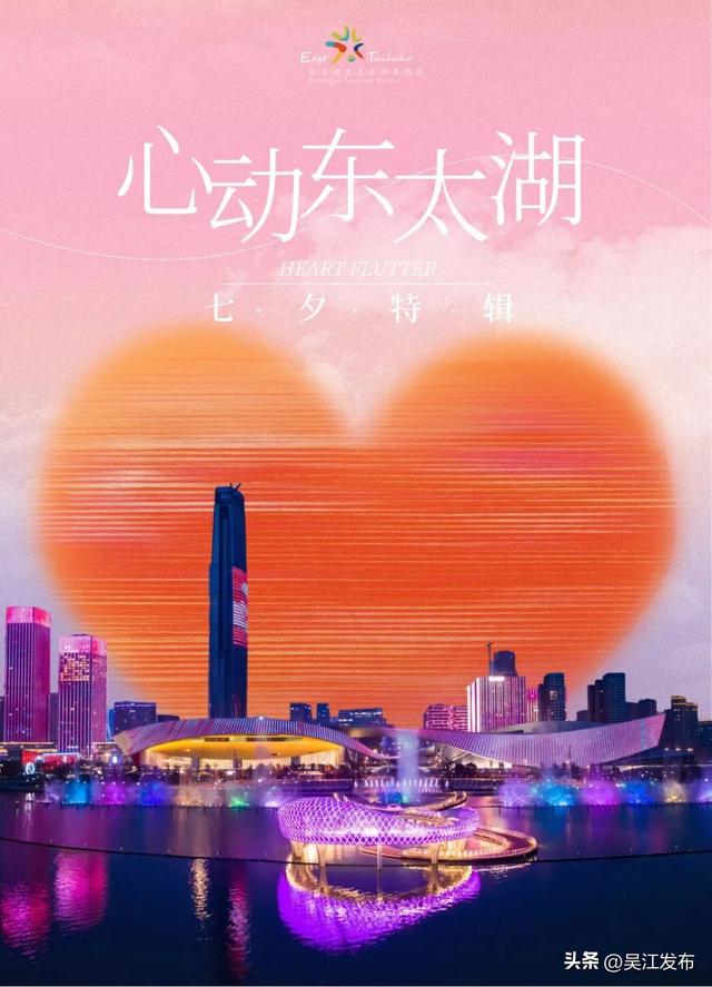 七夕的吴江，甜度超标！