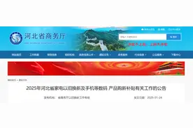 今起实施！河北国补标准来了！手机、平板、智能手表图片