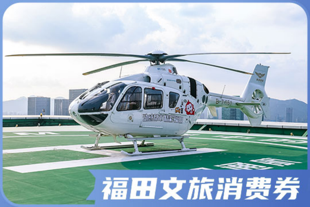 今天12:00！福田消费券开抢！