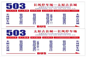 山西省旅游发展大会期间，太原公交临时开通旅游景点接驳线路图片