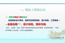 精品工程施工工艺标准PPT展示（73页）图片