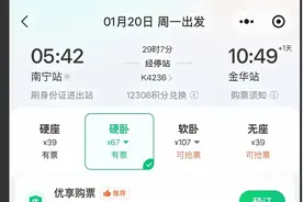 广西火车票惊现白菜价，南宁到柳州只需7块5，南宁到杭州仅42块！图片