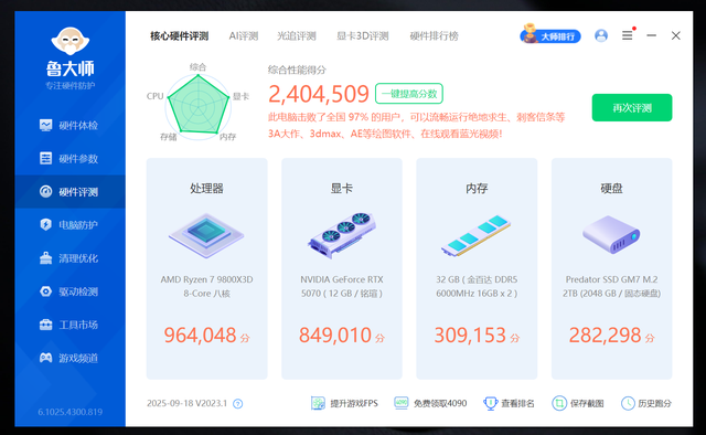 装机不用挑，就选电竞雕：技嘉B850M电竞雕+9800X3D装机