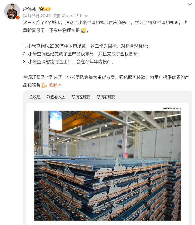 赶超格力拿下国内第二，小米空调赢了