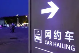 热议 | 网约车“一口价”该取消吗？打车会贵吗？司机挣上钱了吗？图片