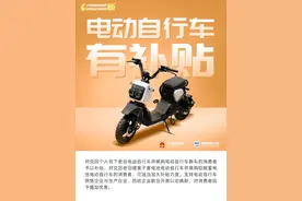 电动自行车、家电……这些都能换！补贴翻倍，范围扩大图片