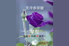 早安图片分享，忘记年龄，善待自己，善待他人，做個快乐的人图片