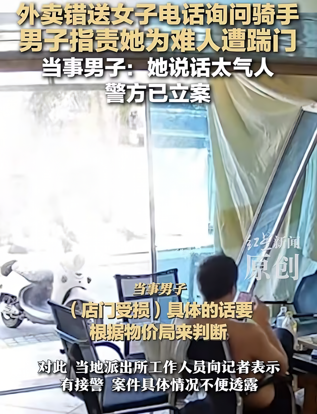外卖错送踹门后续：男子硬刚后去外地，当地立案，女子难收场