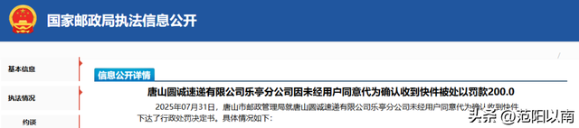 唐山多家快递公司被罚！