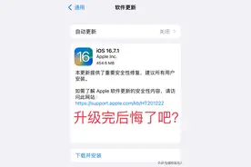 升级ios16.7.1系统后，是喜悦还是懊恼？所有疑问帮你解答。图片