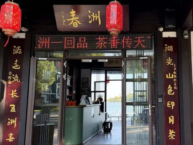 【壮游中国】无想五洲春茶香氤氲南京的流风余韵