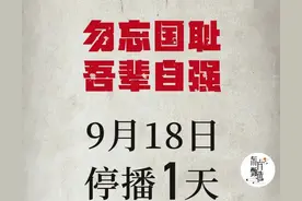东方甄选因主播中灿今年的918停播一天，为什么去年没有停播？图片