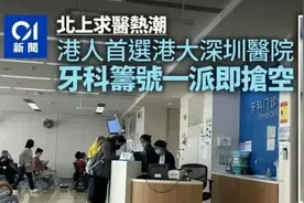 近70万香港人涌进内地看病！香港医院要排队6年，价钱差几十倍！图片