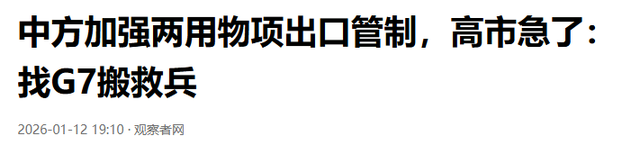 172:233!高市重新洗牌，日本新首相人选出炉	，对中国态度不简单