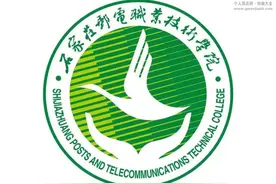 石家庄邮电职业技术学院（中国邮政集团唯一直属公办高职）图片