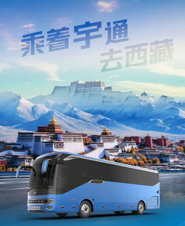 这么近，那么美，跟宇通一起出发