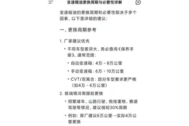 变速箱油多久换，需不需要换，不就纠结了，Deepseek告诉你答案图片