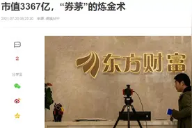 东方财富跌得太惨了！连续跌了3年，暴跌之后，当前投资价值分析图片