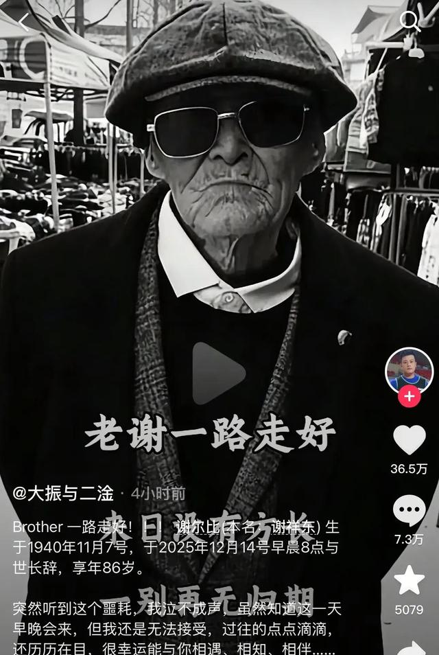 网红大爷谢尔比去世，享年86岁	，早年靠卖马扎为生，口头禅成经典