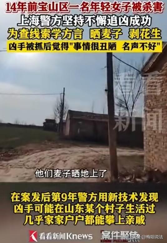 妙龄女子被害，民警紧追14年成功破案，嫌犯竟是名好丈夫好爸爸