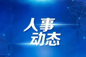 袁达已任国家发改委秘书长图片