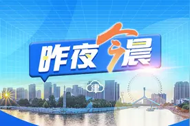 昨夜今晨丨四川凌晨地震丨一飞行员执飞中死亡丨当地回应“小孩疑吃土”丨60元门票，博物馆用照片替代文物？图片