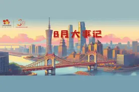 8月 | 广州市社会组织联合会大事记图片