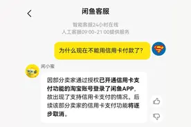 闲鱼停止信用卡支付图片